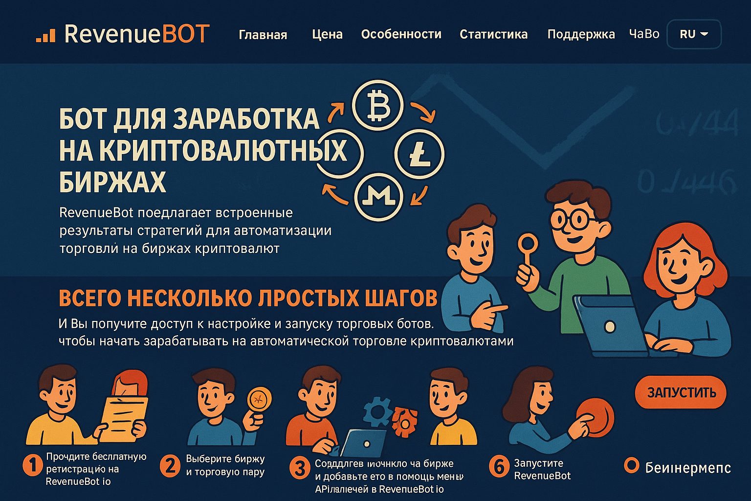 Топ биткоин-ботов для заработка на криптобиржах в 2025 Топ биткоин-ботов для заработка на криптобиржах в 2025