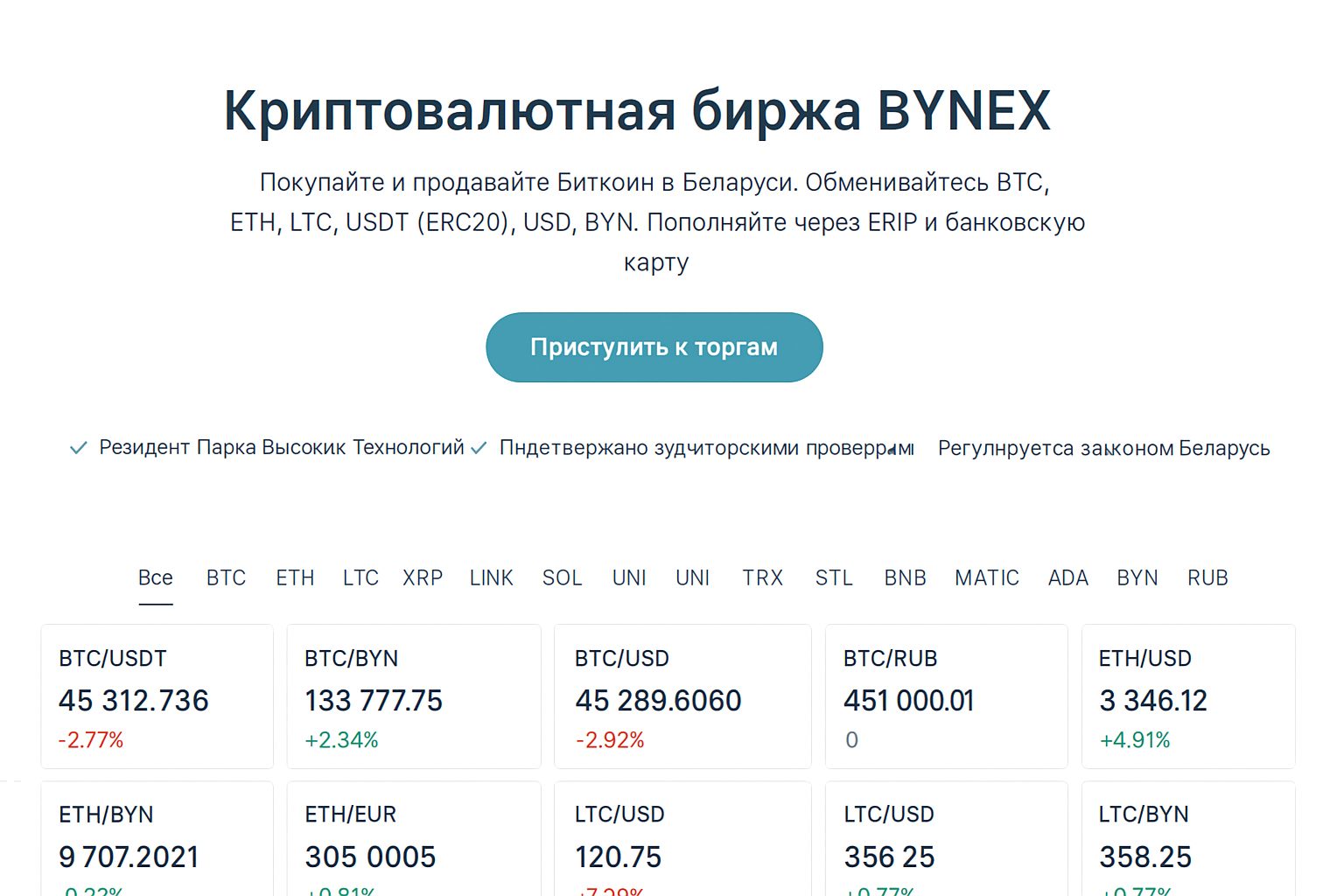 Топ криптовалютных платформ и площадок: рейтинг 2025 — 20 лучших