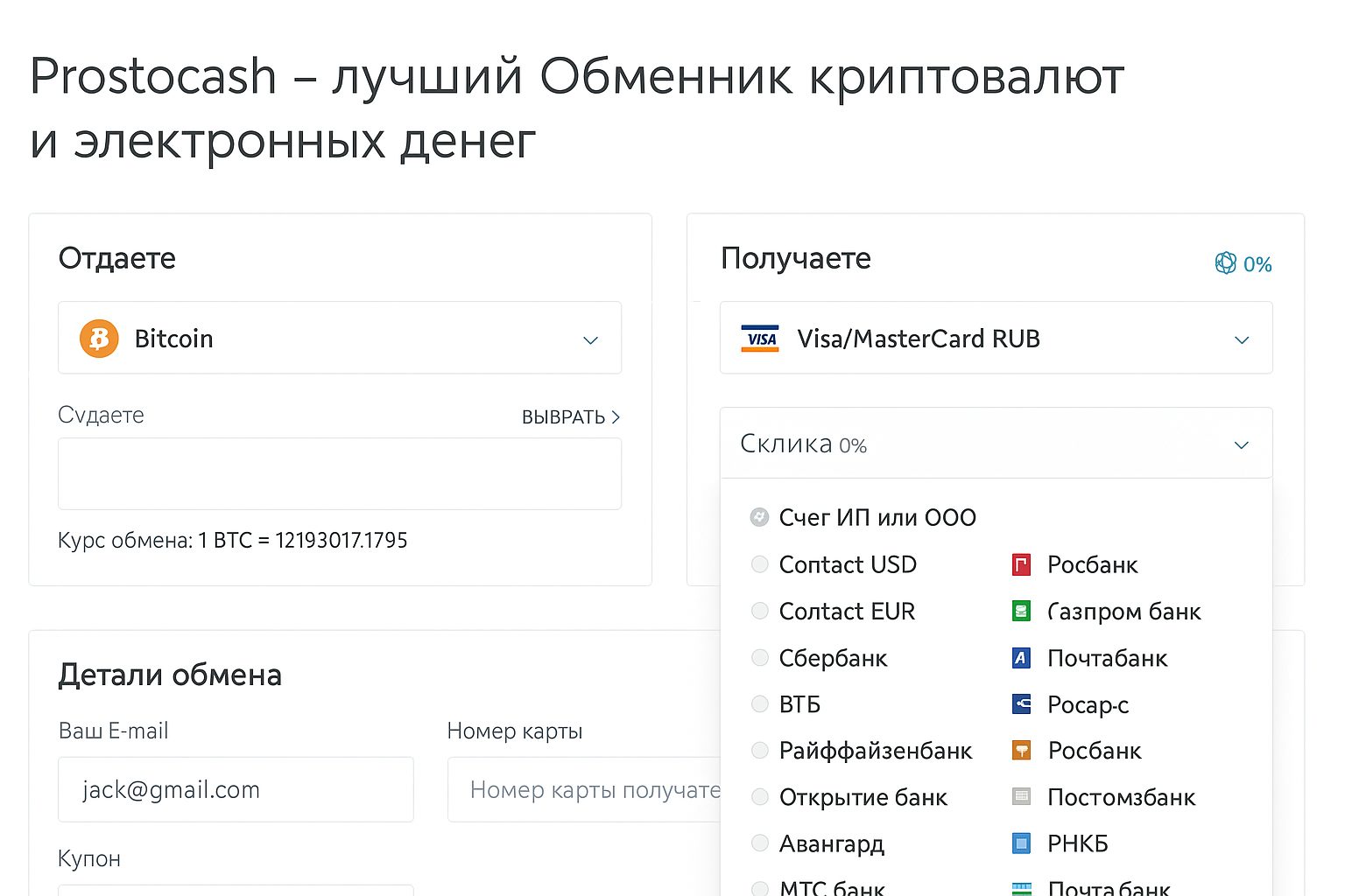 Топ площадок 2025 для перевода криптоактивов на Visa/Mastercard/МИР: 15 криптобирж с зачислением на банковские карты
