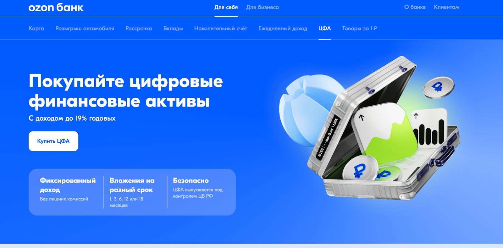 цифровые финансовые активы цфа озон банк отзывы цифровые финансовые активы цфа озон банк отзывы