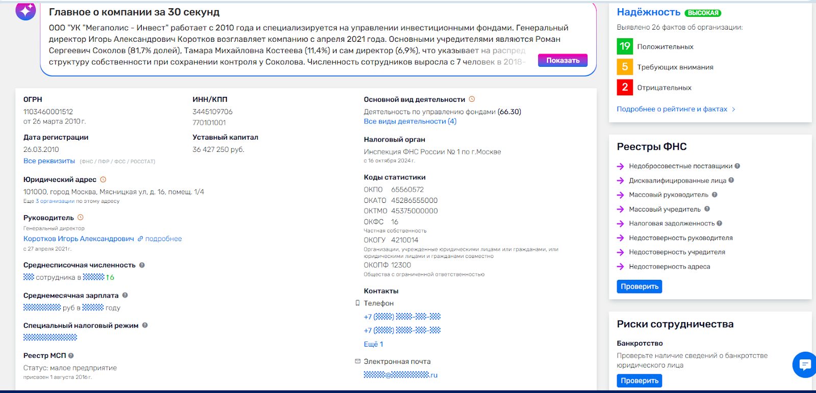 управляющая компания мегаполис инвест