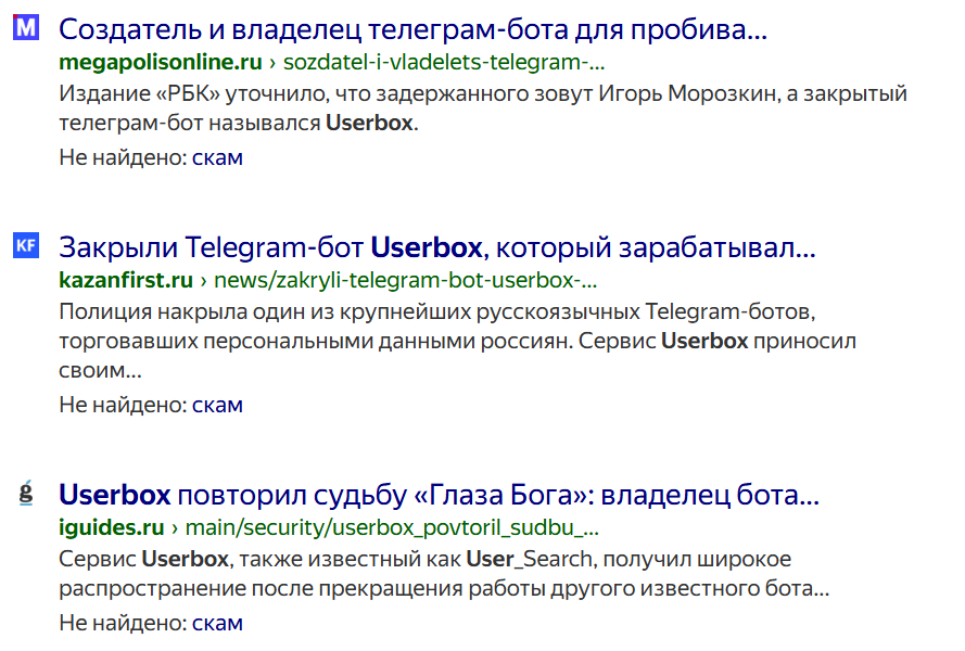user box telegram bot больше не работает