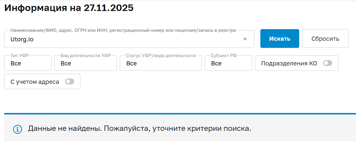 уторг уторг