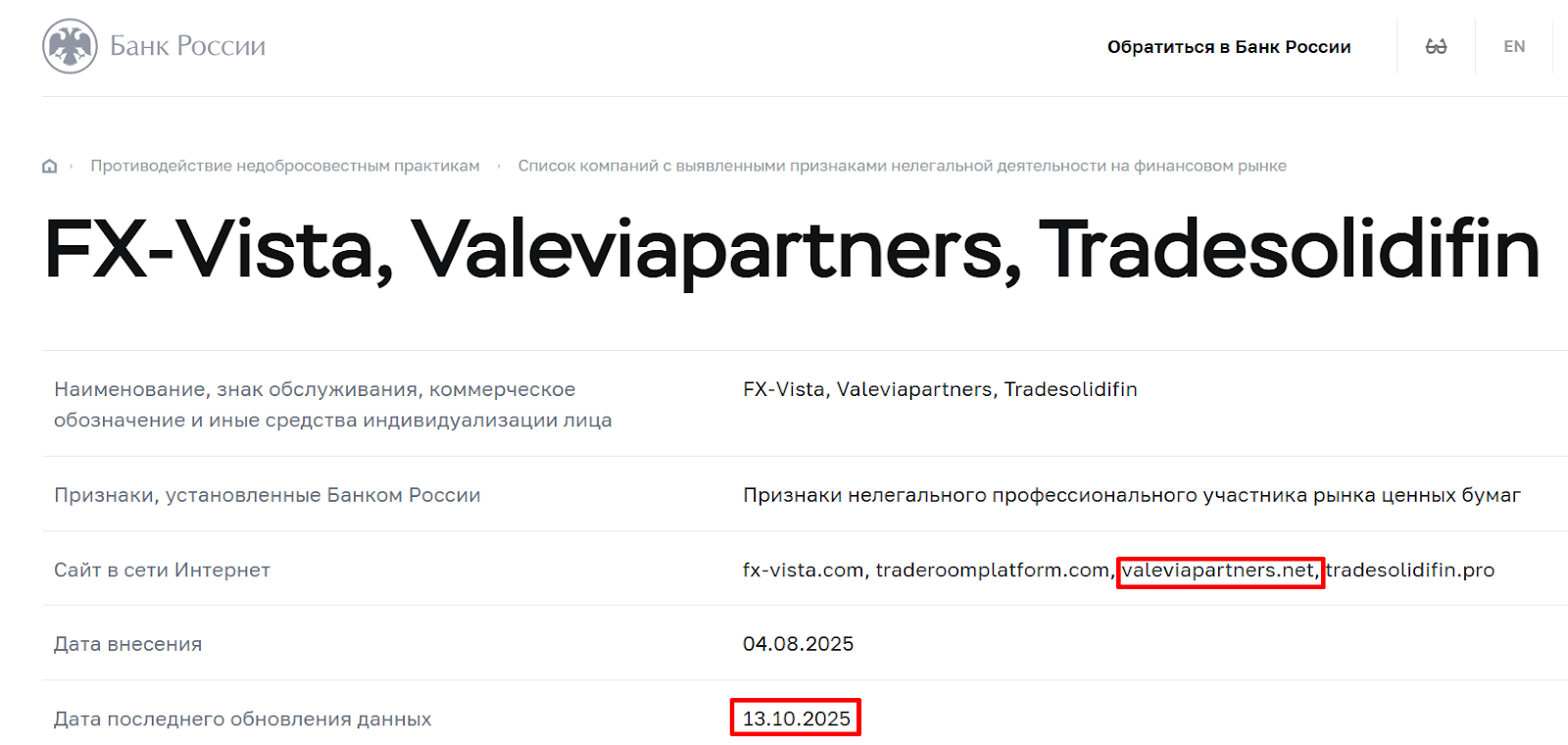valevia partners отзывы