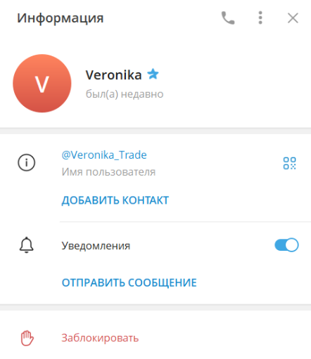 Вероника Trade Вероника Trade