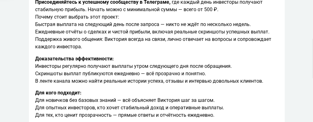 Viktoria Инвестиции Viktoria Инвестиции