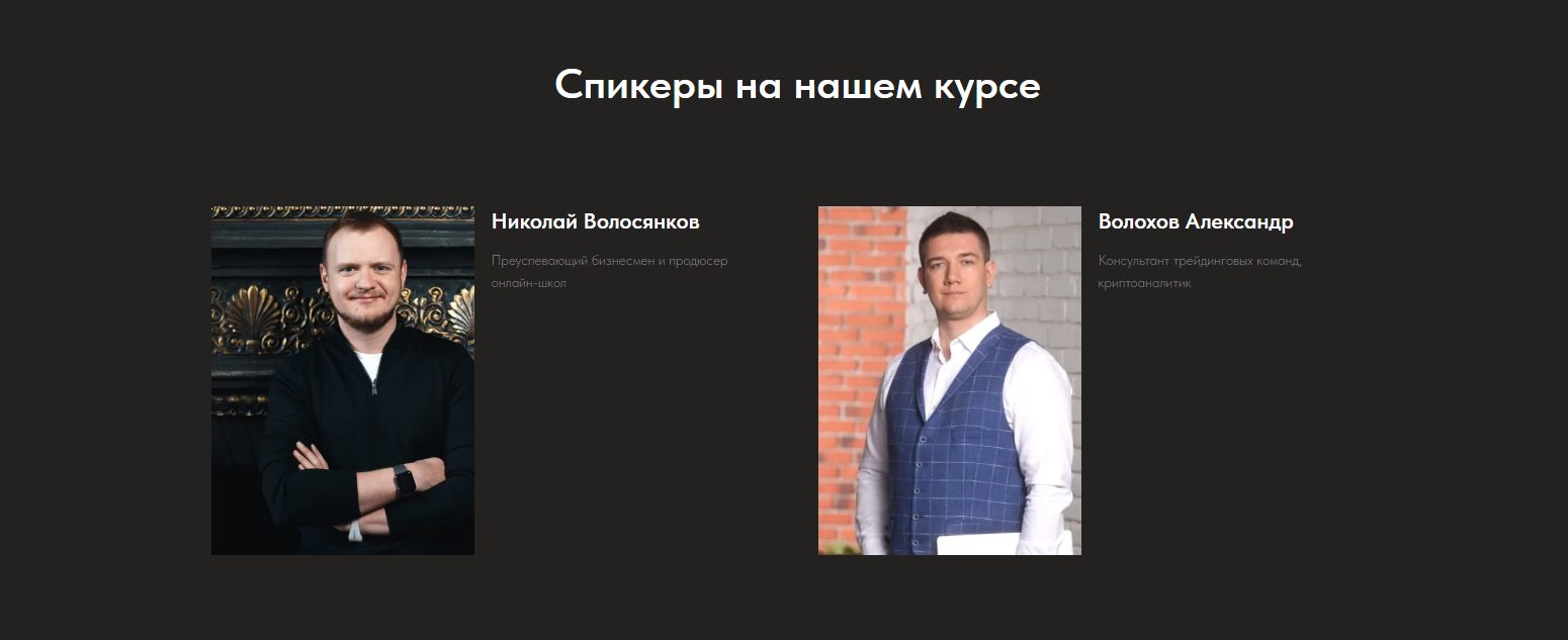 Волохов Александр