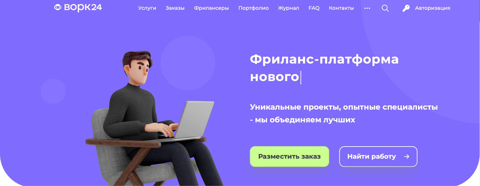 ворк24 фриланс платформа отзывы ворк24 фриланс платформа отзывы
