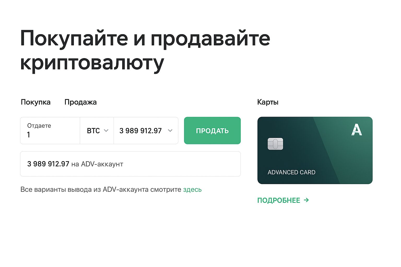 Вывод криптовалюты без лишних потерь: карта, кошельки, биржи и альтернативы Вывод криптовалюты без лишних потерь: карта, кошельки, биржи и альтернативы