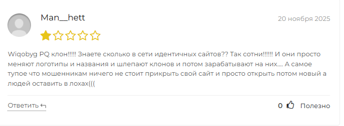 Wiqobyg PQ лохотрон Wiqobyg PQ лохотрон