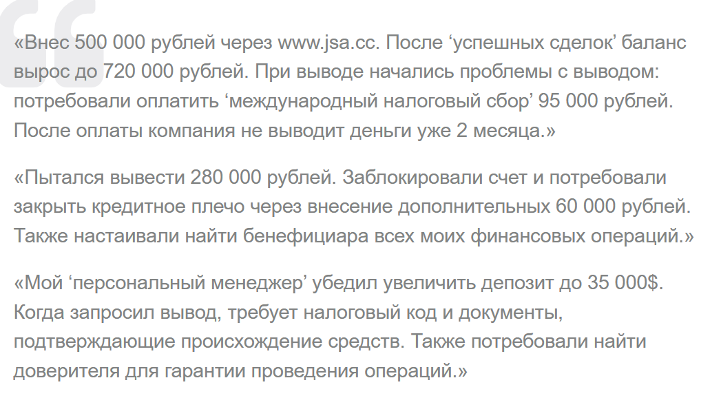 www jsa cc отзывы