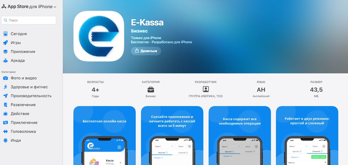 е касса е касса