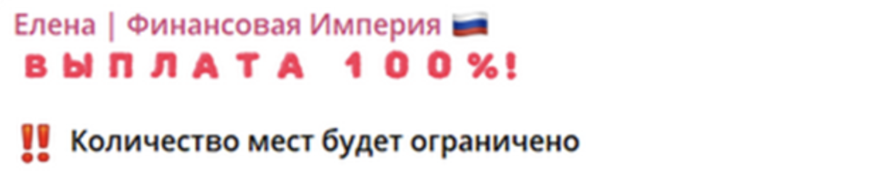 Елена Доход без Рисков Елена Доход без Рисков