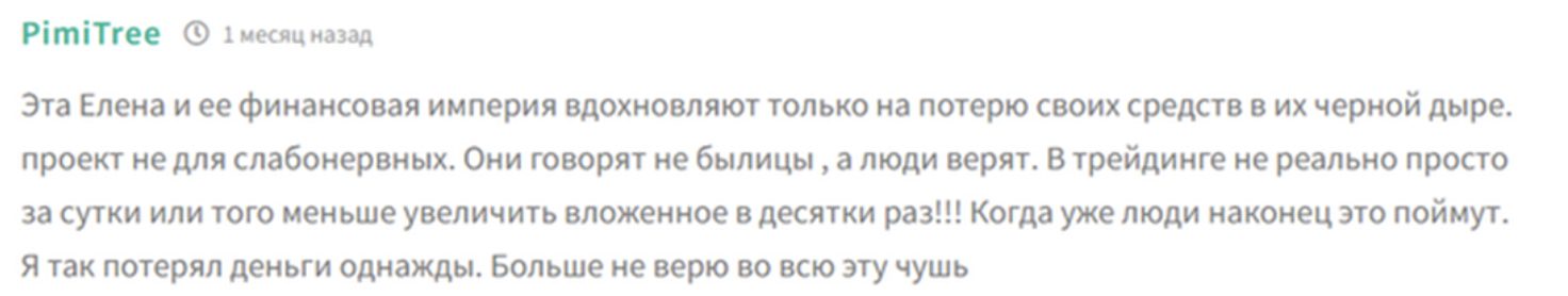 елена доход без рисков отзывы елена доход без рисков отзывы