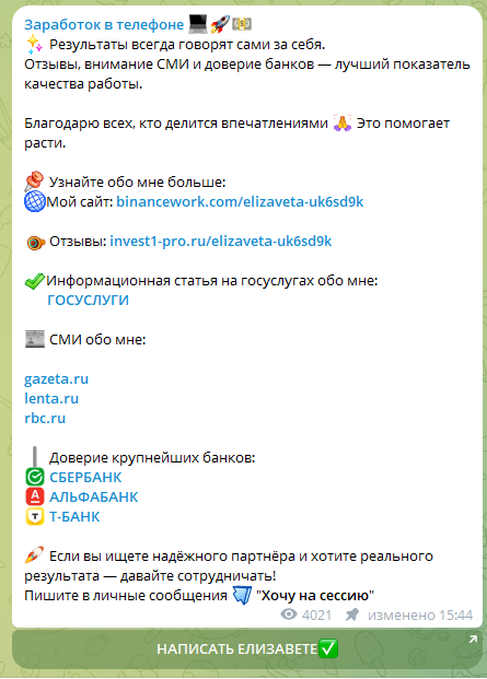 заработок в телефоне елизавета заработок в телефоне елизавета