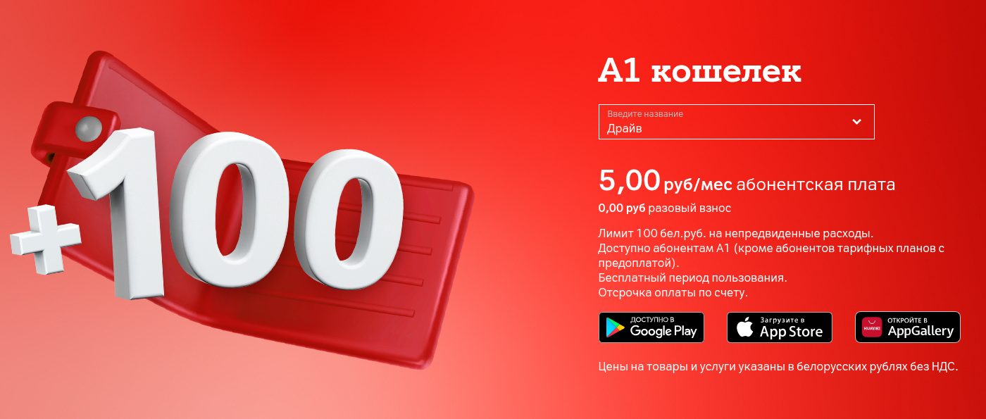 а1 кошелек как пользоваться а1 кошелек как пользоваться