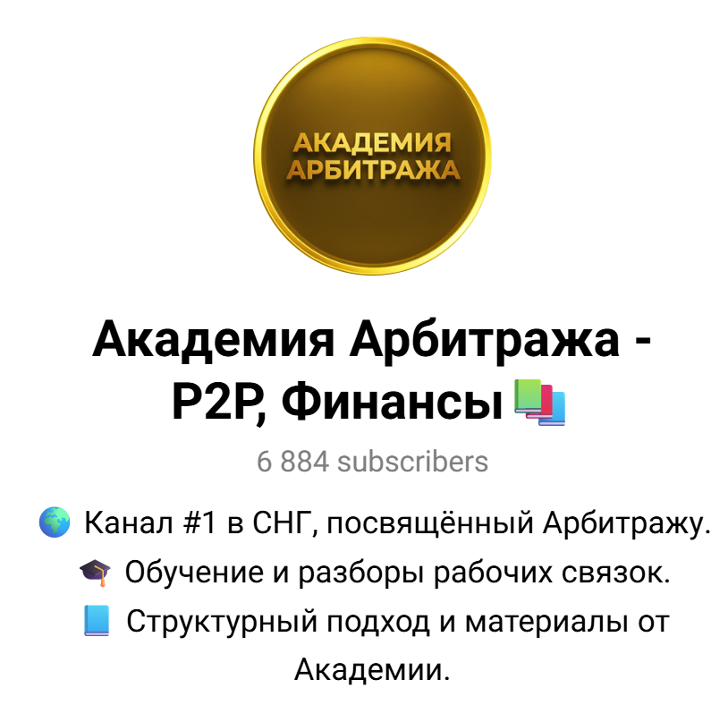 Академия Арбитража P2P Финансы Академия Арбитража P2P Финансы