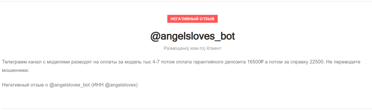 angelsloves bot отзывы angelsloves bot отзывы