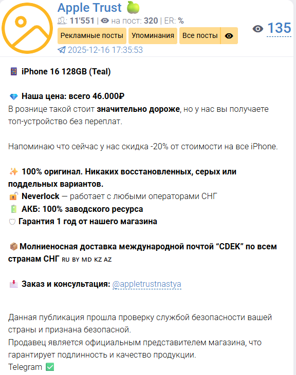 Аппле Траст Аппле Траст