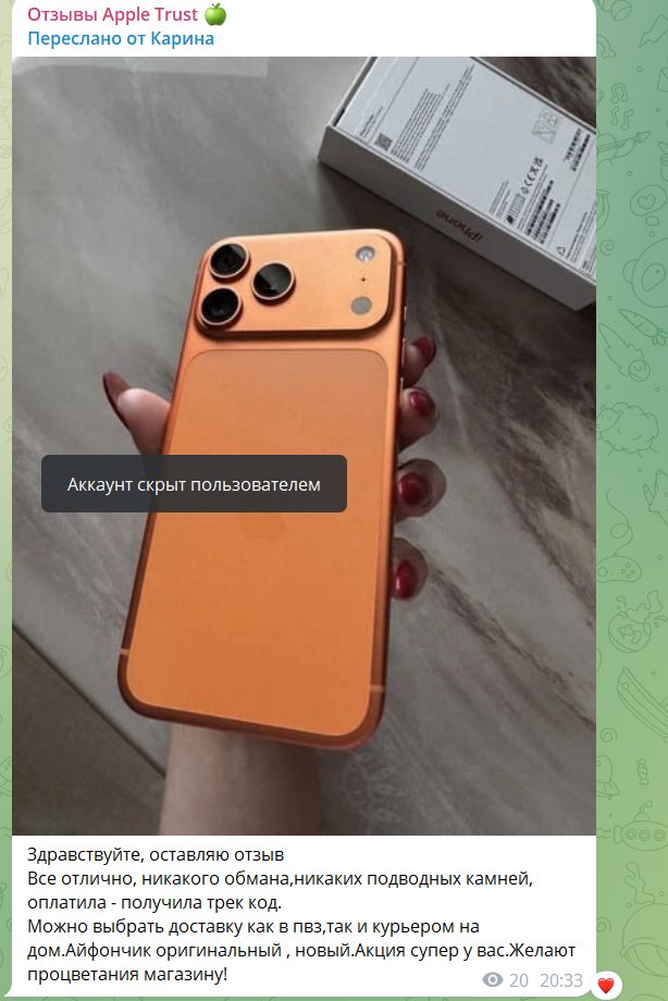 Apple Trust Apple Trust