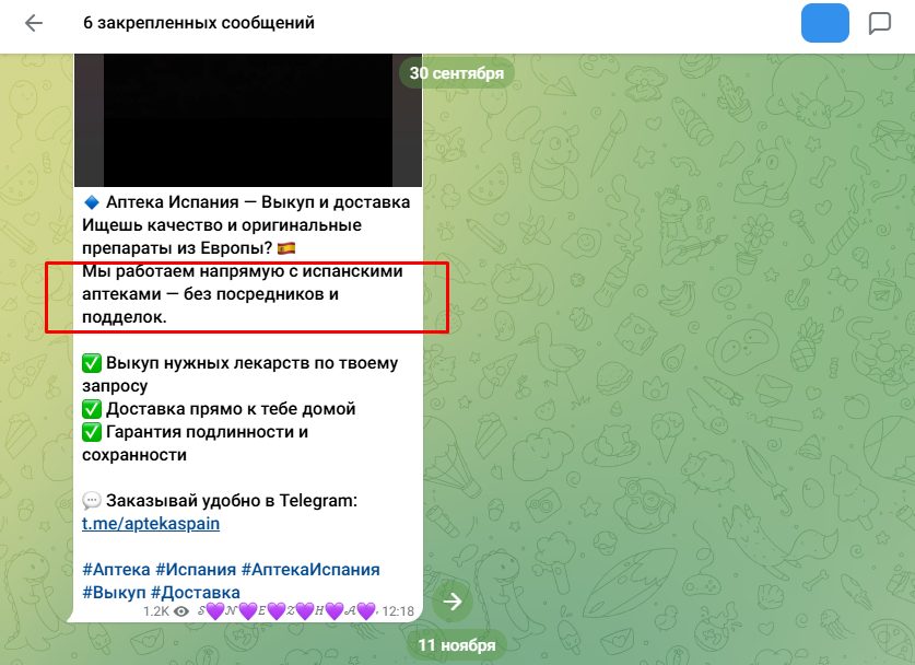 аптека испании телеграм отзывы аптека испании телеграм отзывы