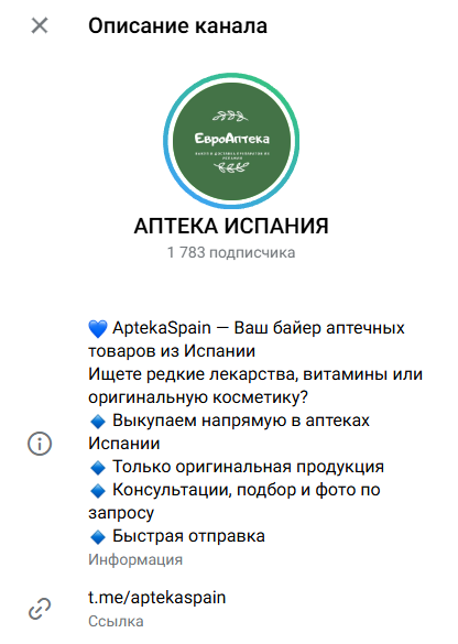 аптека испании телеграм отзывы аптека испании телеграм отзывы