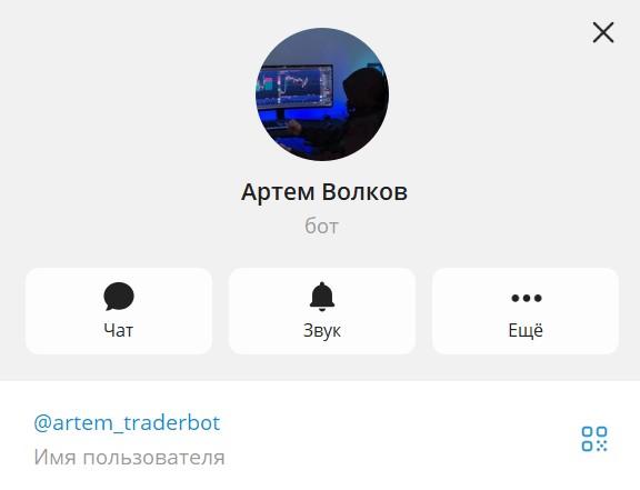 артем волков телеграмм артем волков телеграмм
