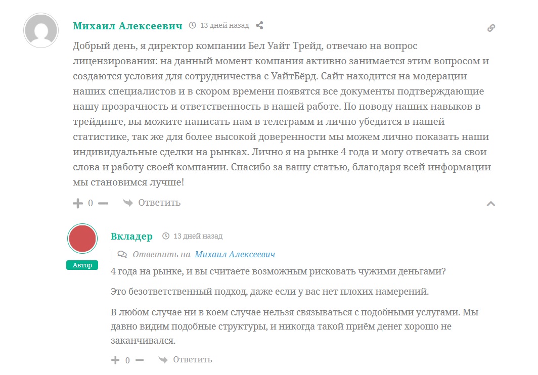 Бел Уайт Трейд Бел Уайт Трейд