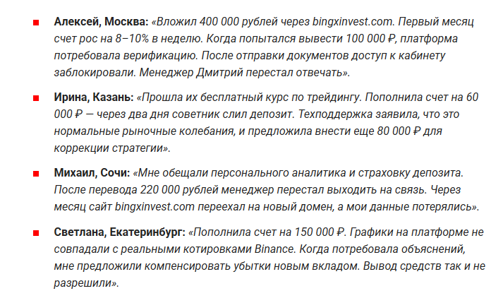 bingxinvest com отзывы bingxinvest com отзывы