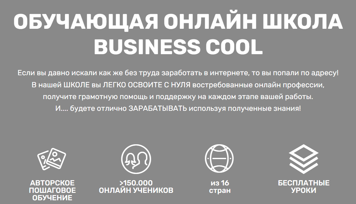 бизнес кул онлайн школа отзывы бизнес кул онлайн школа отзывы