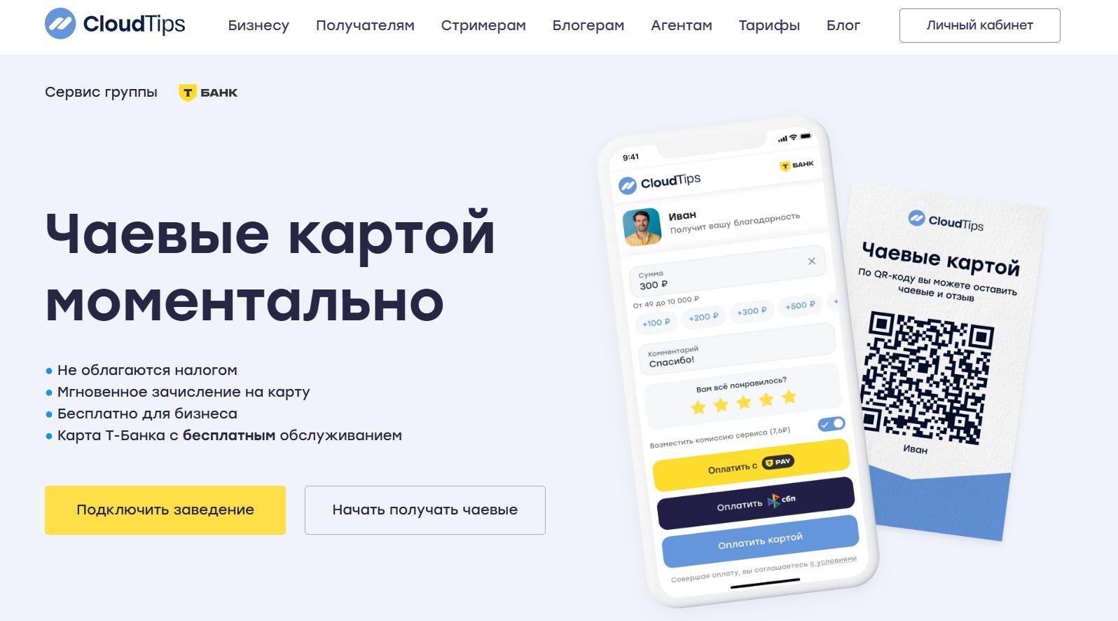 cloudtips обман cloudtips обман