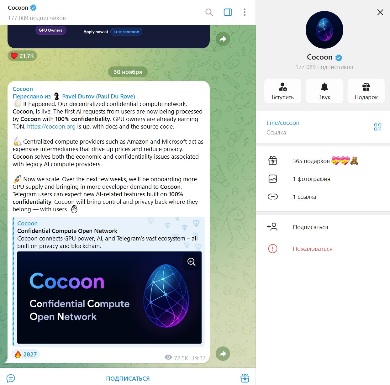 Cocoon Дуров когда запуск Cocoon Дуров когда запуск