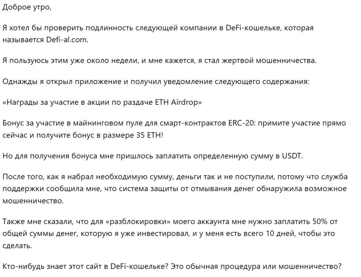 дефи ал дефи ал