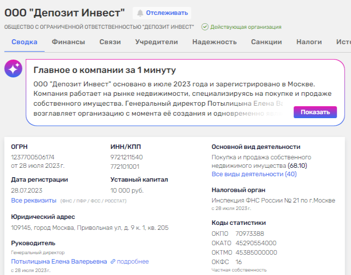 депозит инвест депозит инвест