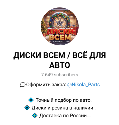 диски всем диски всем