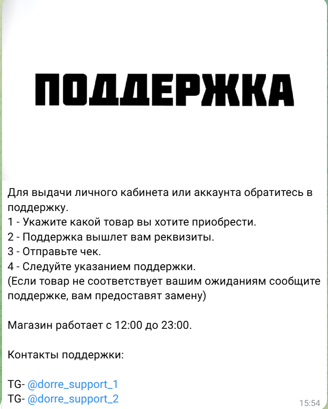 dorreshop bot отзывы dorreshop bot отзывы