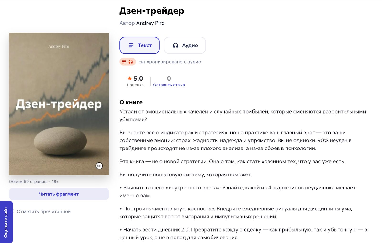 Дзен трейдер Настрой разум для успешной торговли Дзен трейдер Настрой разум для успешной торговли