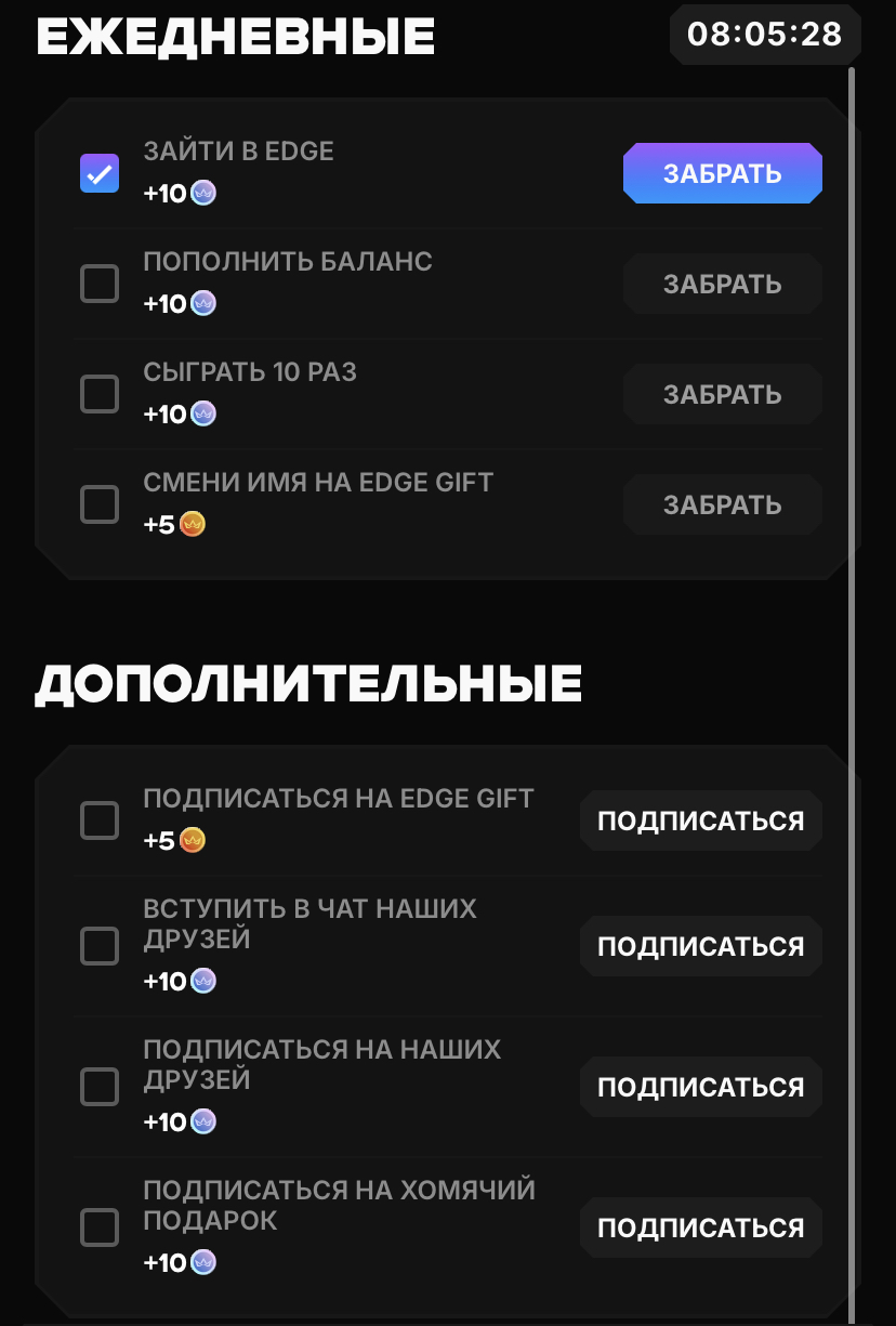 edge gift игра edge gift игра