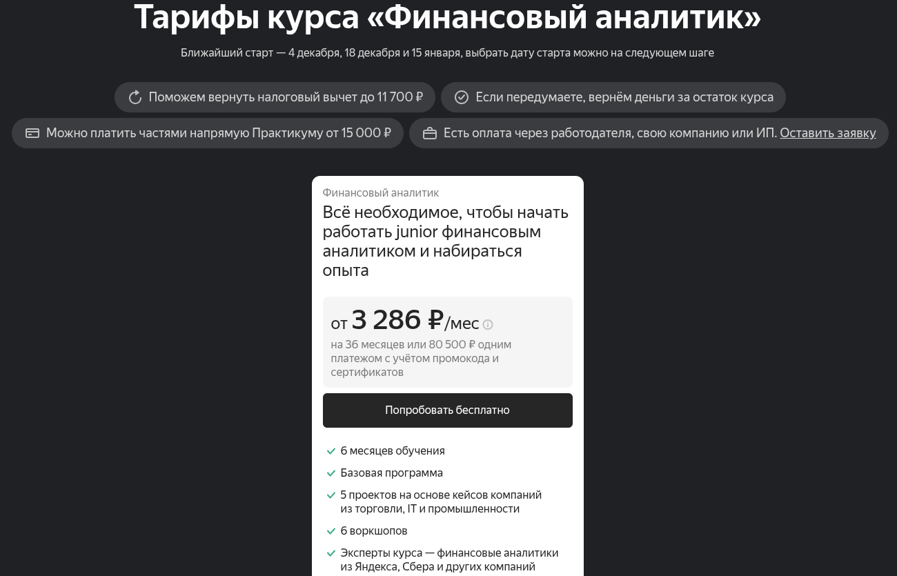 финансовый аналитик яндекс практикум курс финансовый аналитик яндекс практикум курс