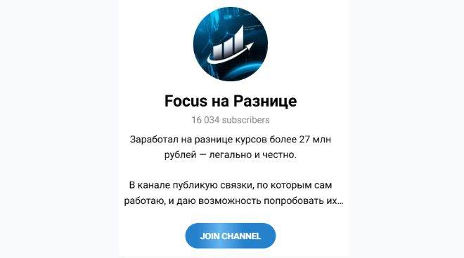 focus на разнице focus на разнице