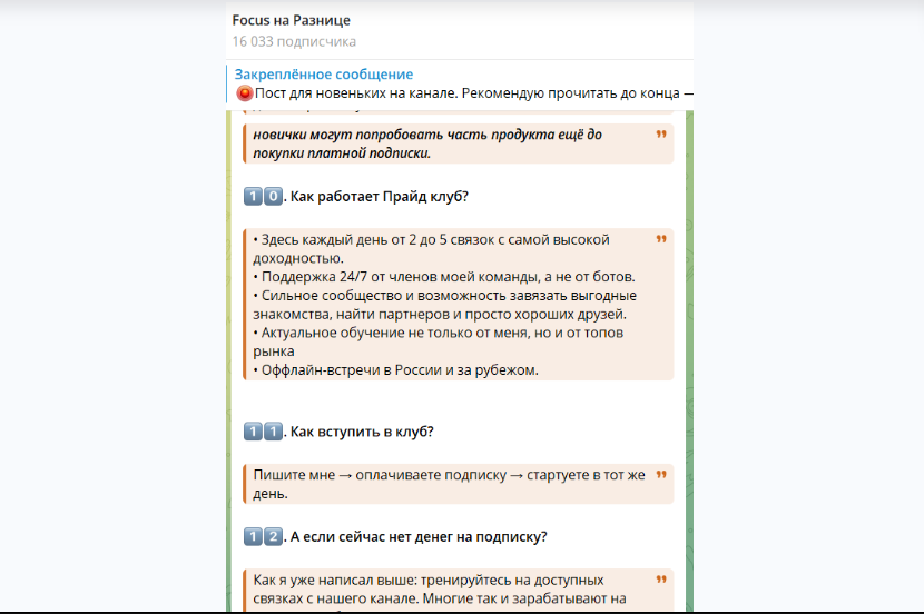 focus на разнице тг канал focus на разнице тг канал