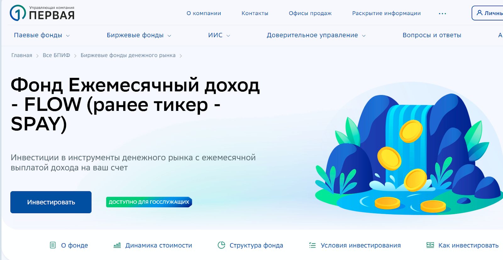 фонд ежемесячный доход flow фонд ежемесячный доход flow