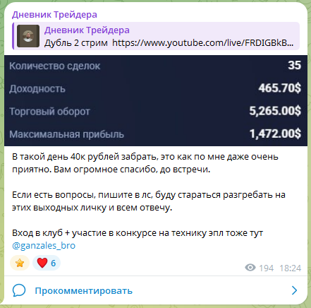 ganzales bro дневник трейдера отзывы ganzales bro дневник трейдера отзывы