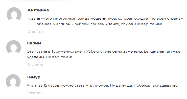 Гузаль Гузаль