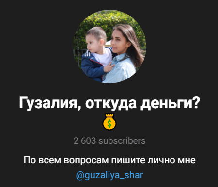 гузалия откуда деньги в телеграм отзывы гузалия откуда деньги в телеграм отзывы