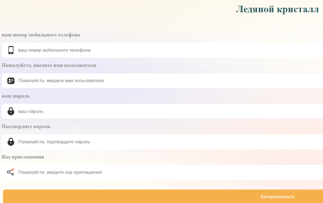 Icecrystal обман Icecrystal обман