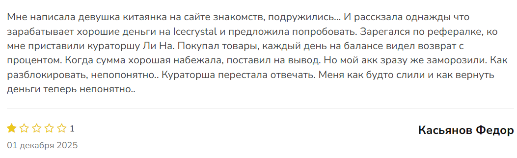 Icecrystal Xyz что за сайт Icecrystal Xyz что за сайт