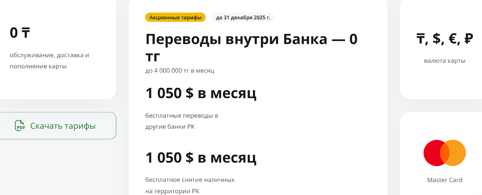 Invest Card Freedom Finance для россиян Invest Card Freedom Finance для россиян