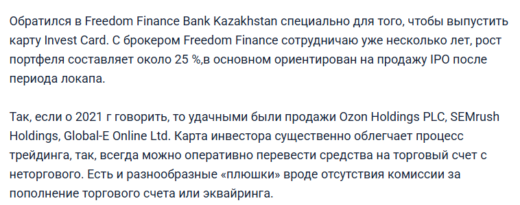 инвест карта «Фридом Банк» инвест карта «Фридом Банк»