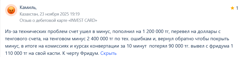 как открыть Invest Card Freedom в РФ как открыть Invest Card Freedom в РФ